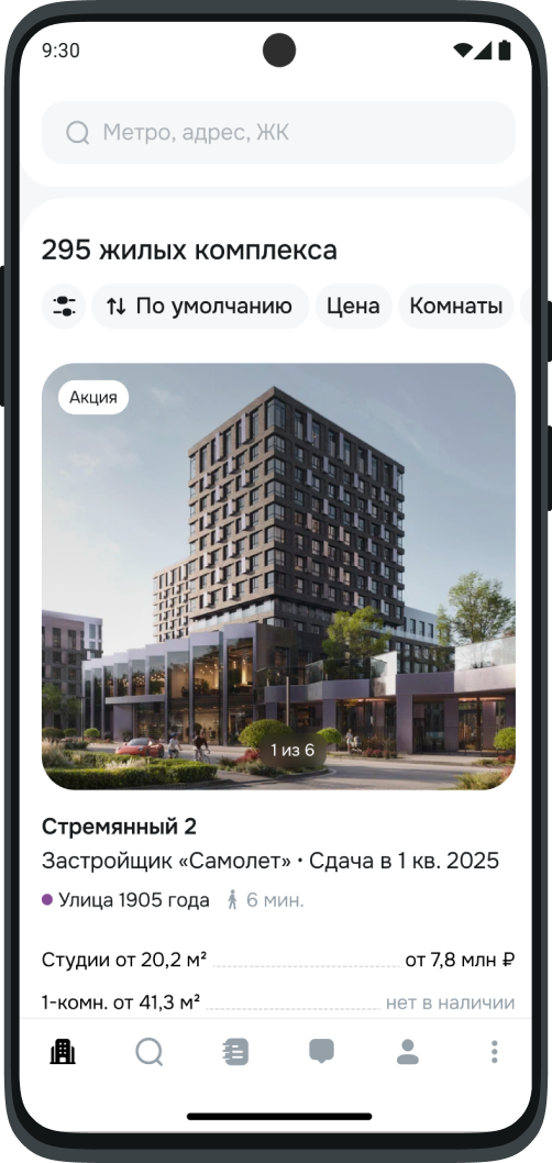 Подбор недвижимости