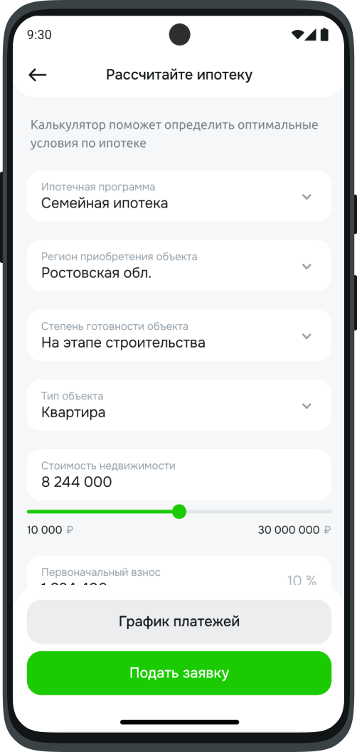 Расчёт ипотеки