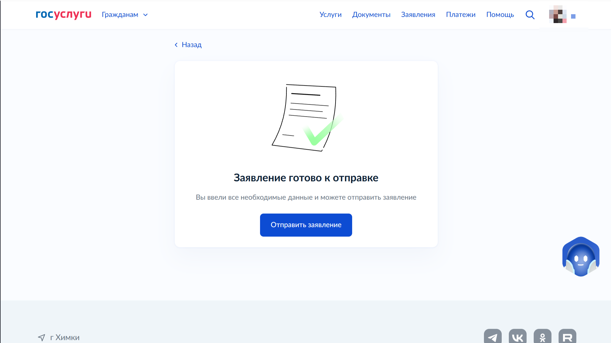 Заявление