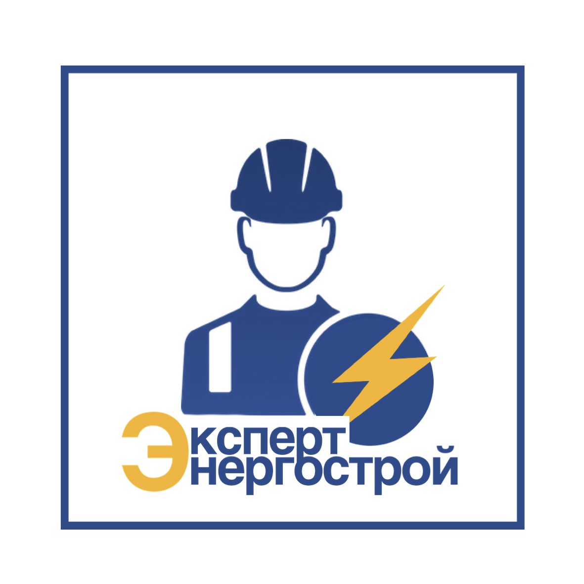ООО "ЭКСПЕРТ-ЭНЕРГОСТРОЙ" лого