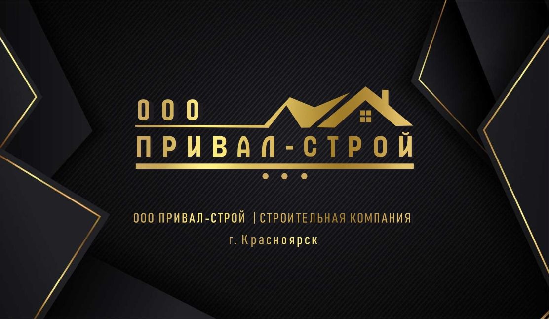 ООО "ПРИВАЛ-СТРОЙ" лого