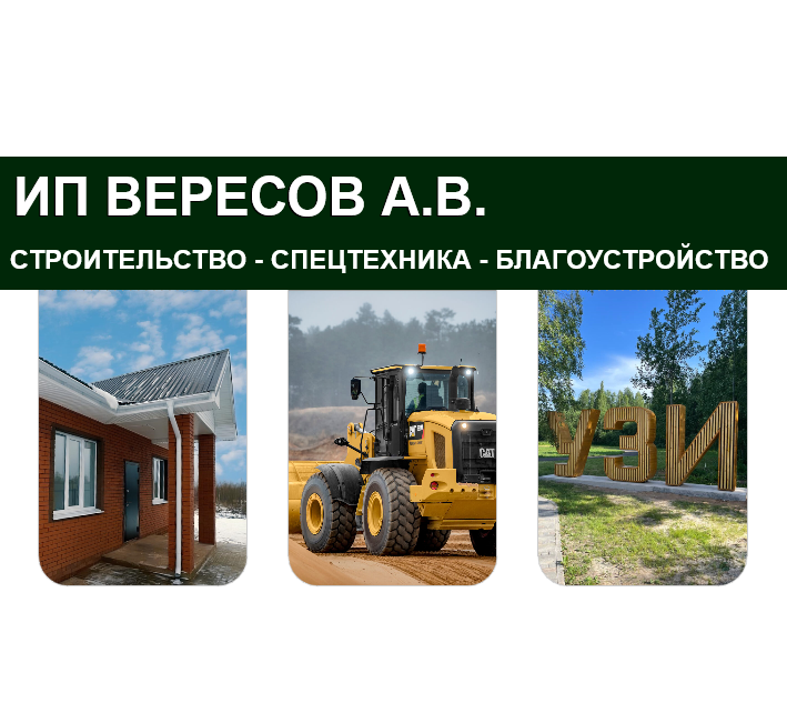 ИП ВЕРЕСОВ АНДРЕЙ ВЛАДИМИРОВИЧ лого