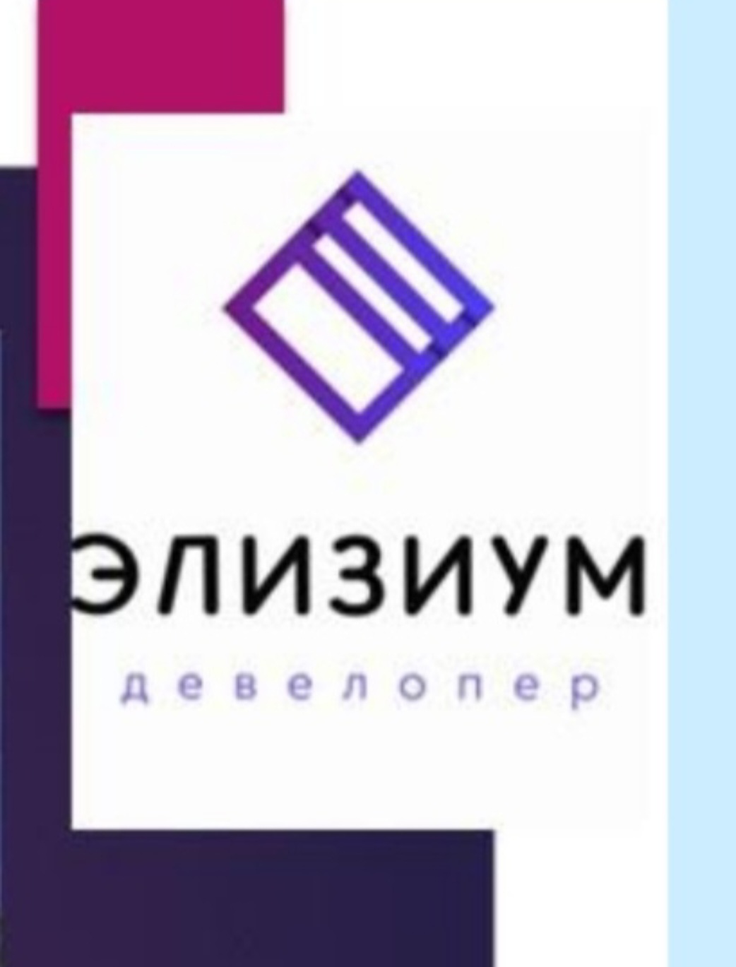 ООО "ЭЛИЗИУМ" лого